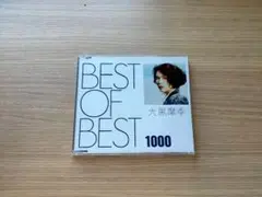 中古 BEST OF BEST 1000 大黒摩季