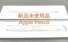 2026年最新】新品未開封 Apple Pencilの人気アイテム - メルカリ