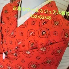 5267古風なウールカジュアル着物