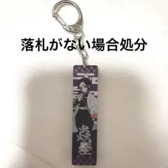 バ*ン様 鬼滅の刃　胡蝶しのぶ　キーホルダー