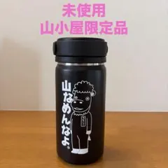 ゴリパラ見聞録 ランチボックス(サイン入り) 水筒 - メルカリ