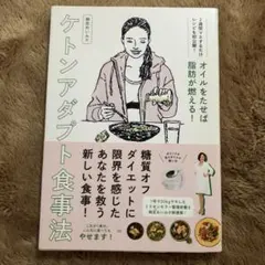 オイルをたせば脂肪だけが燃える! 麻生れいみ式ケトンアダプト食事法