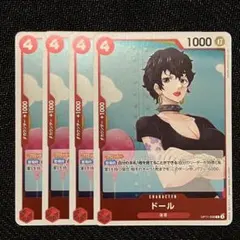 ドール　R 4枚セット　　ワンピース　神速の拳