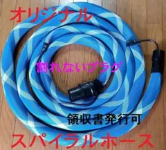 マキタ集塵機用スパイラルホース 内径28x5mベージュカバー付!割れない