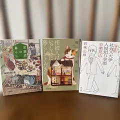 文庫本 3冊セット