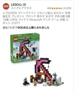 LEGO マインクラフト　ツルハシ鉱山　21277 はこなし