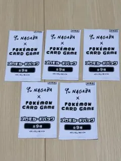 Yu Nagaba イーブイズ プロモカードパック 空袋 5枚セット