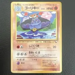 ポケモンカード ゴーリキー LV.24 No.067 旧裏 - メルカリ
