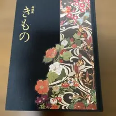 2026年最新】特別展 きもの 図録の人気アイテム - メルカリ