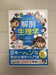 のほほん解剖生理学
