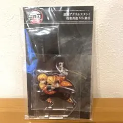 鬼滅の刃　激闘アクリルスタンド　善逸　獪岳