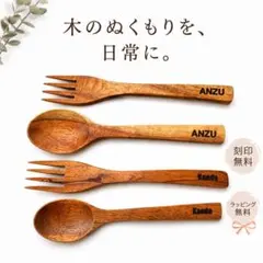 名前入りギフト　名前入りスプーン　名前入りフォーク
