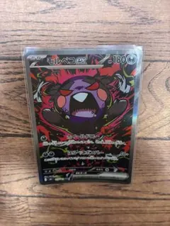 モルペコex SAR ポケモンカード