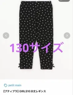 petit main GIRLS10分丈レギンス　花柄