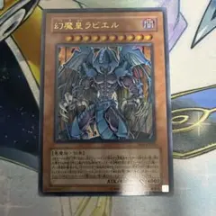 遊戯王 幻魔皇ラビエル SOI-JP003 ウルトラ - メルカリ