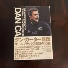 オールブラックス ダン・カーター氏 直筆サイン入りキックティー オールブラックス ダン・カーター氏 直筆サイン入りキックティー