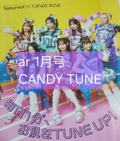 【匿名配送】CANDY TUNE ar 2026年1月号 切り抜き
