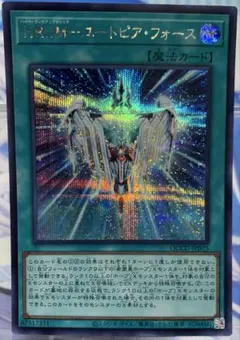 SE HRUM-ユートピア・フォース　QCCU-JP075