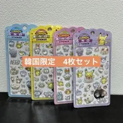 正規品キャンディードロップシール ポケピース3D立体 ぷくぷくシール 4枚セット