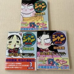 ジャングル少年ジャン 本編・番外編