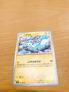 パチリス 025/088 U XY4 ファントムゲート 難あり プレイ用 - メルカリ