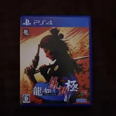 龍が如く 極!! PS4