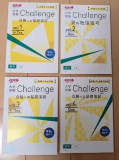 進研ゼミ 大学受験【2026共通テスト対策】化学 Vol.1～4【新品】