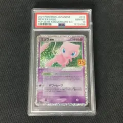ミュウex 25th プロモ PSA10 ポケモンカード ポケカ