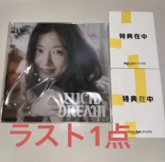 IVE LUCID DREAM 楽天ブックス 限定先着特典 V賞　ユジンのサムネイル