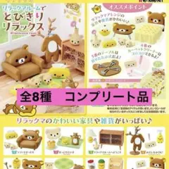 ⭐️お値下げ⭐️リーメント「リラックマのんびりネコカフェ」8種 