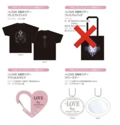 新品未開封】=LOVE 8周年ツアー プレチケ グッズ ハマスタ イコラブ