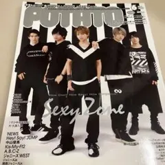 未読 POTATO 2017年6月号 Sexy Zone表紙