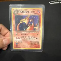 そ*ら様 わるいリザードン　旧裏