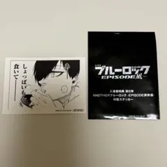 ブルーロック EPISODE凪　入場者特典　糸師凛　ステッカー