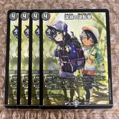 深淵の逆転撃 ドラゴン娘 4枚