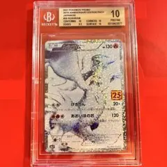 極美品【PSA10】 レシラム 25th ポケモン 周年 ebay doorzo - メルカリ
