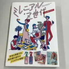 ミレニアル＋Z世代心に響くデザイン