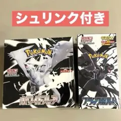 【シュリンク付き】ブラックボルトデラックス、ホワイトフレア未開封BOX