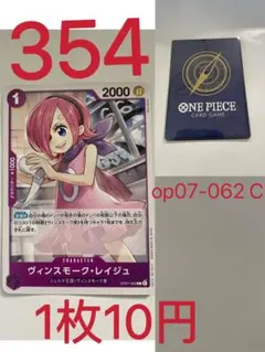 ワンピース カードゲーム ヴィンスモーク・レイジュ