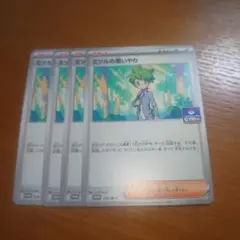 ミツルの思いやり　プロモ　４枚セット　その５