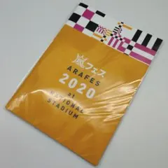 嵐◆アラフェス2020 at 国立競技場 パンフレット 送料無料