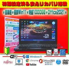 ☀高級感★最新Win11★Office★特盛1TB★メモリ増設★安心リカバリ★