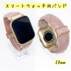 【A2002】 スマートウォッチ　バンド　20mm
