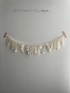 ⑧ ダブルxベージュ 45cm/ ハンドメイドC&SミナペルホネンLIBERTY