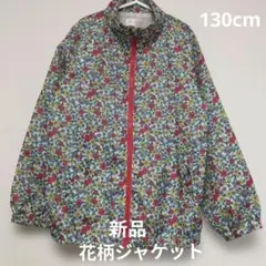 【試着のみ】花柄 薄手ウィンドブレーカー ジャケット130cm