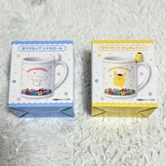 サンリオ当たりくじ マグカップ ポムポムプリン シナモロール 2個セット