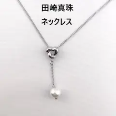 未使用保管品 TASAKI 田崎真珠 パール SILVER フラワー ネックレス