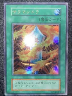 遊戯王【美品級】 サラマンドラ 初期 ウルトラレア - メルカリ