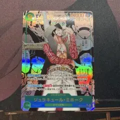 ワンピースカード ジュラキュール・ミホーク コミパラ