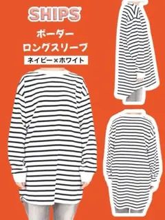 【新品・未使用】ships ボーダーロングスリーブ シップスSHIPS完売ボーダーロングスリーブネイビーホワイト - メルカリ